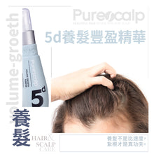 Load image into Gallery viewer, Pure Scalp Volume-Growth Purifier- 5d

